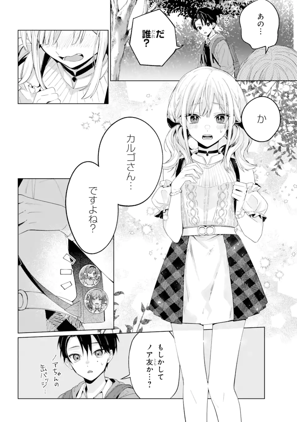 VTuber no Ending, Kaitorimasu. - Chapter 00.1 - Page 10